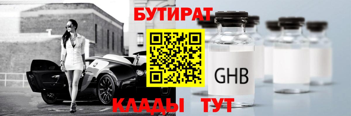БУТИРАТ бутик Майский