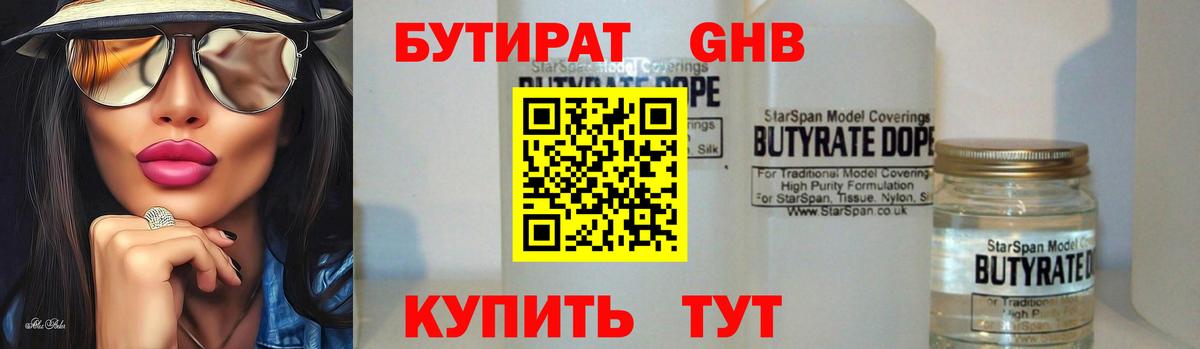 БУТИРАТ  БУТИРАТ бутандиол  Вход с VPN  Майский 
