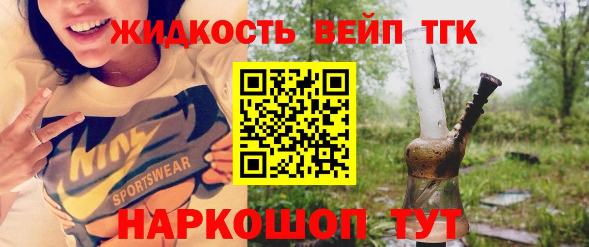 ТГК вейп с тгк  где можно купить наркотик  Майский  Вход с VPN  Дистиллят ТГК вейп 
